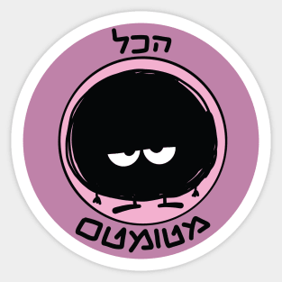 Dusty Speckinson - everything is stupid - hebrew Sticker